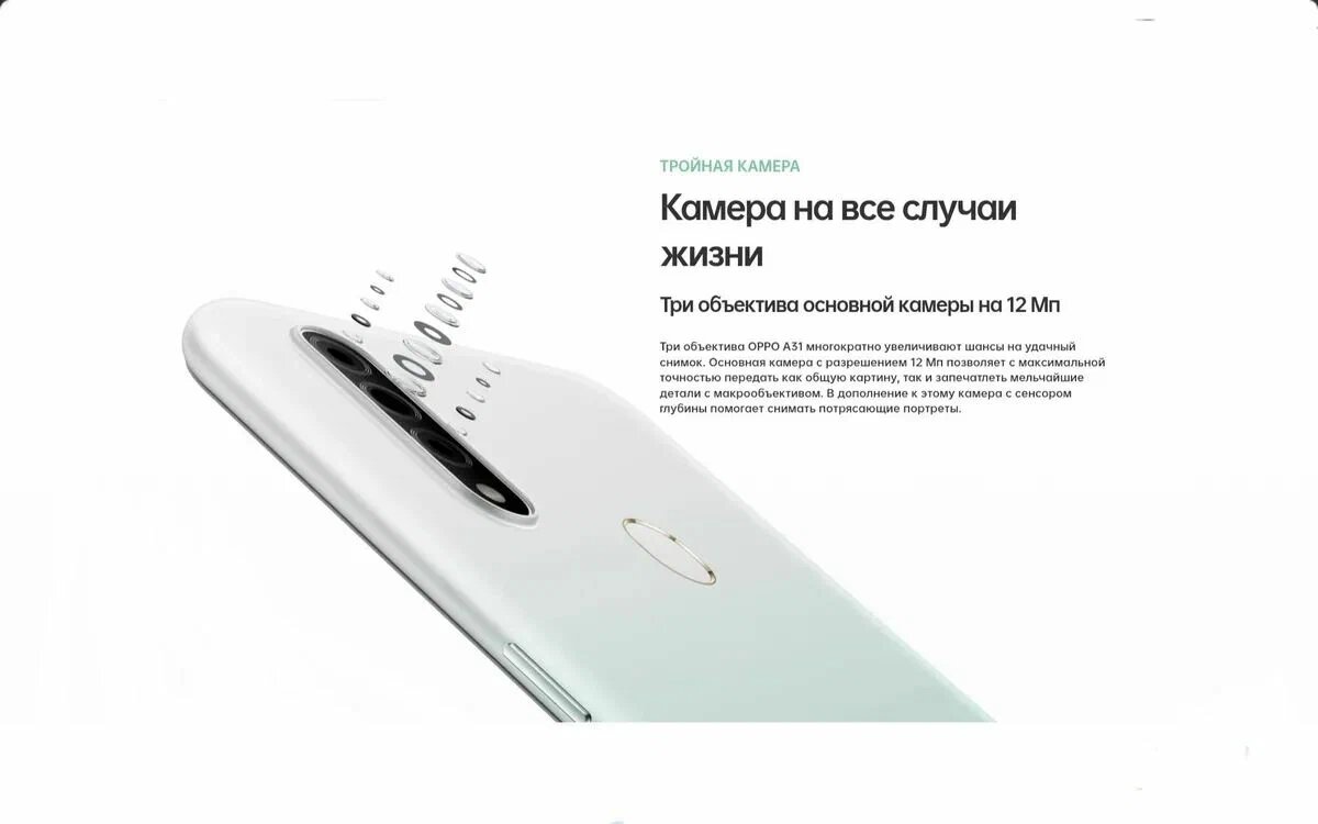 Смартфон OPPO A31, 8/256 Гб, тройная камера 12 МП, IPS экран 6.5 , белый (white) — фото 1