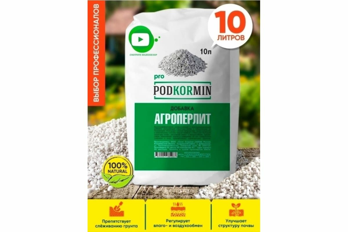 Агроперлит Сила Суздаля 10 л PODKORMIN 4680004061267 - фотография № 2