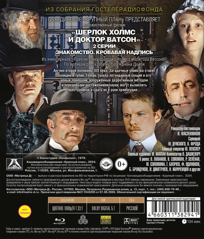 Шерлок Холмс и доктор Ватсон: Знакомство / Кровавая надпись (Blu-Ray)