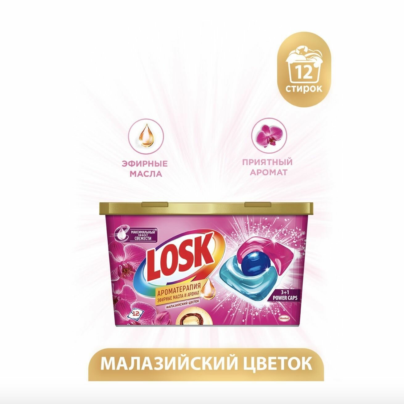 Капсулы для стирки Losk 3+1 Power Caps Малазийский цветок, 12 шт