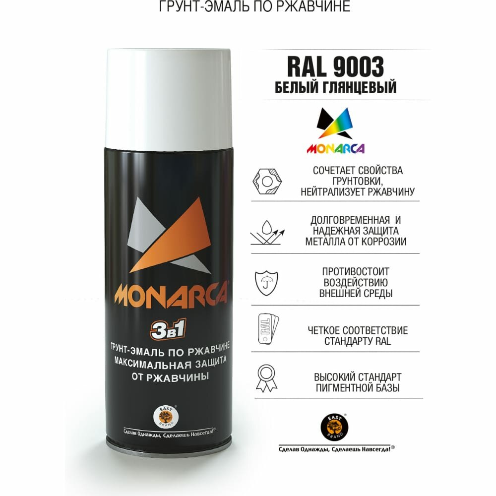 фото Аэрозольная грунт-эмаль по ржавчине MONARCA 89003