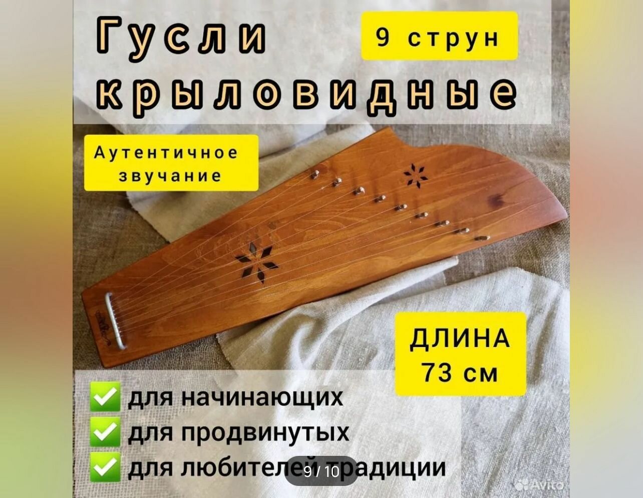 Гусли 9 струн Мозеръ