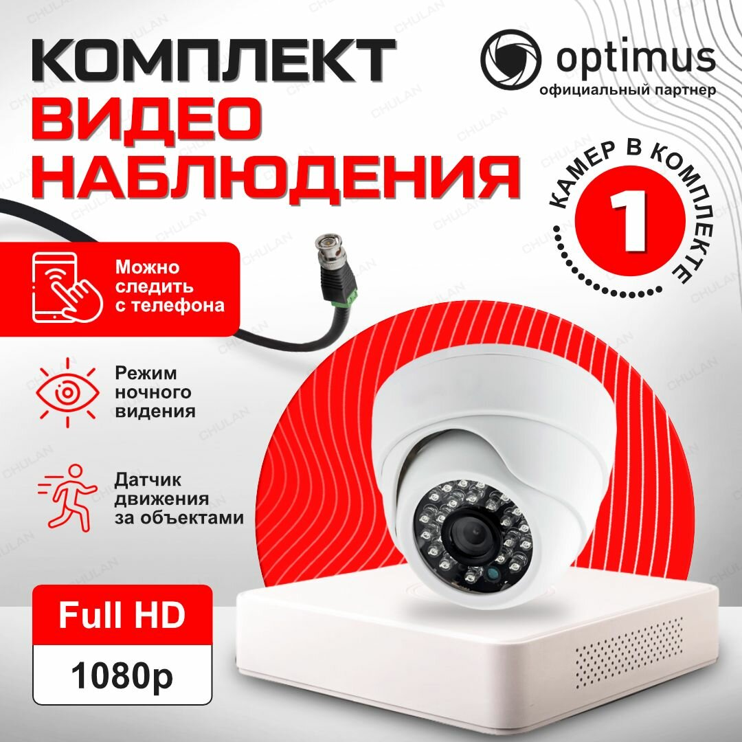 Комплект видеонаблюдения AHD 2MP KIT-RA241EF21 цифровой готовый