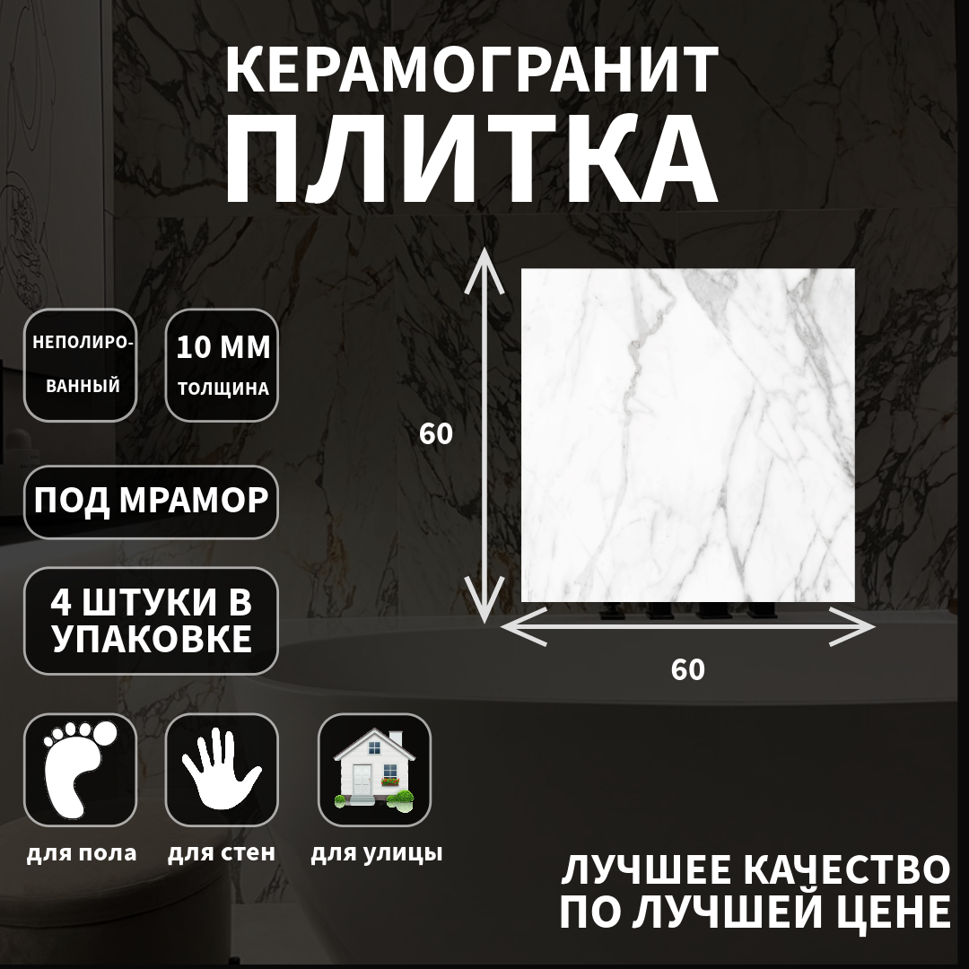 Керамогранит Ametis Supreme SM01 60x60x10 Непол. Рект.