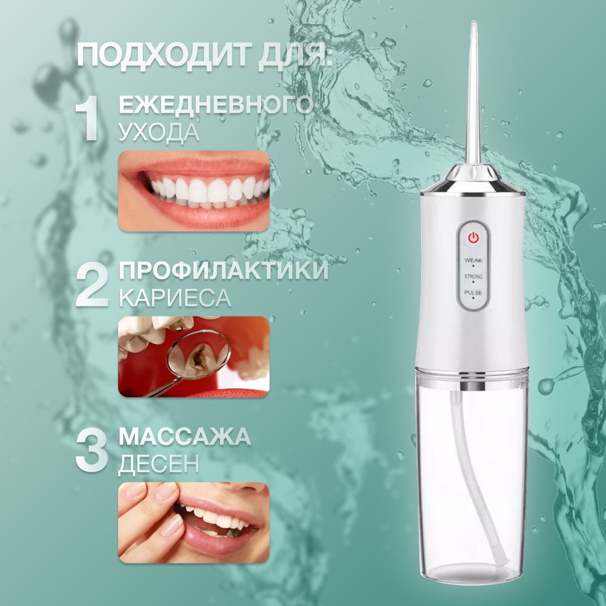 Ирригатор портативный для зубов, полости рта, для брекетов, электрический, импульсный, белый.