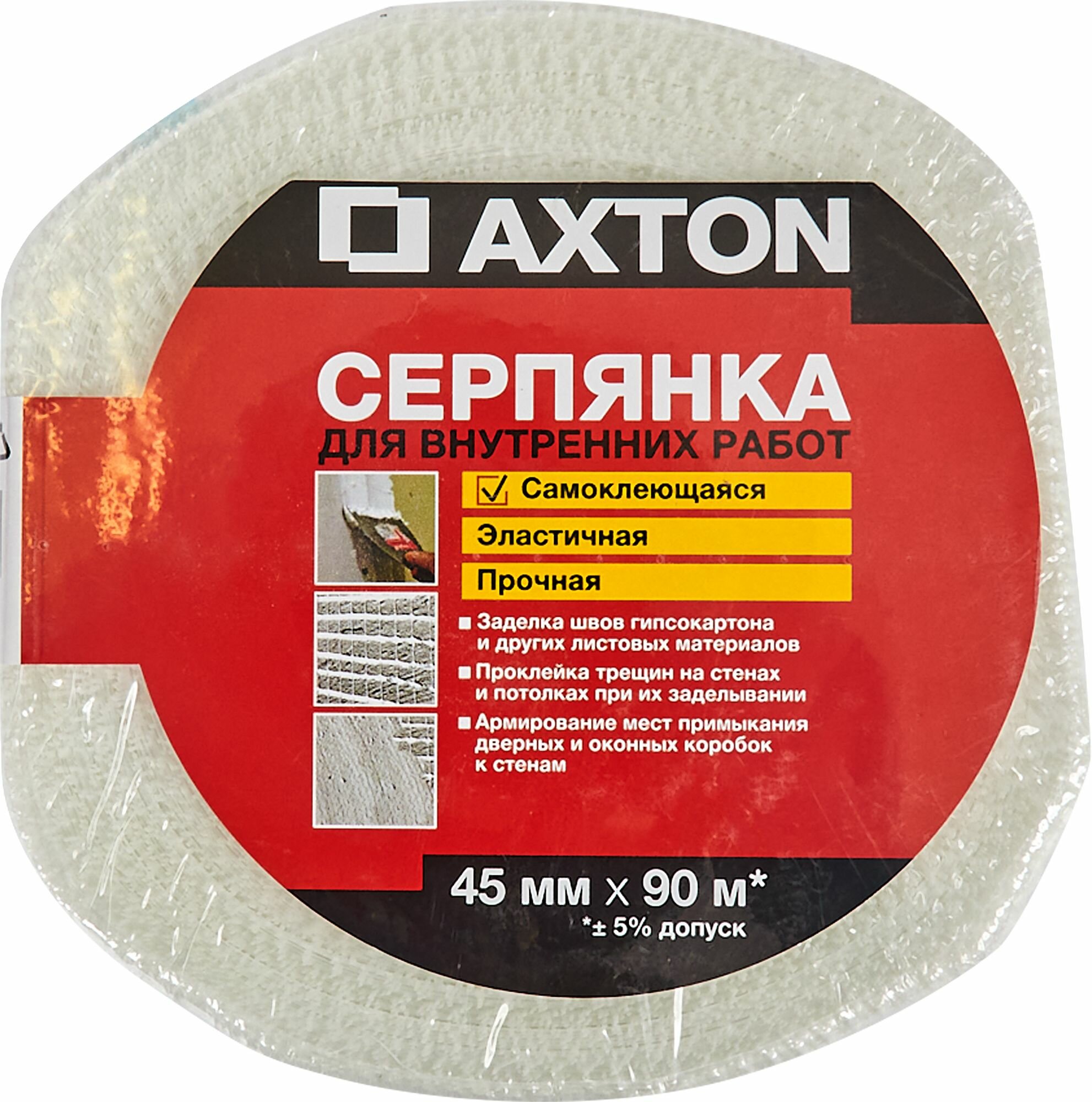 Серпянка 45 мм 90 м Axton