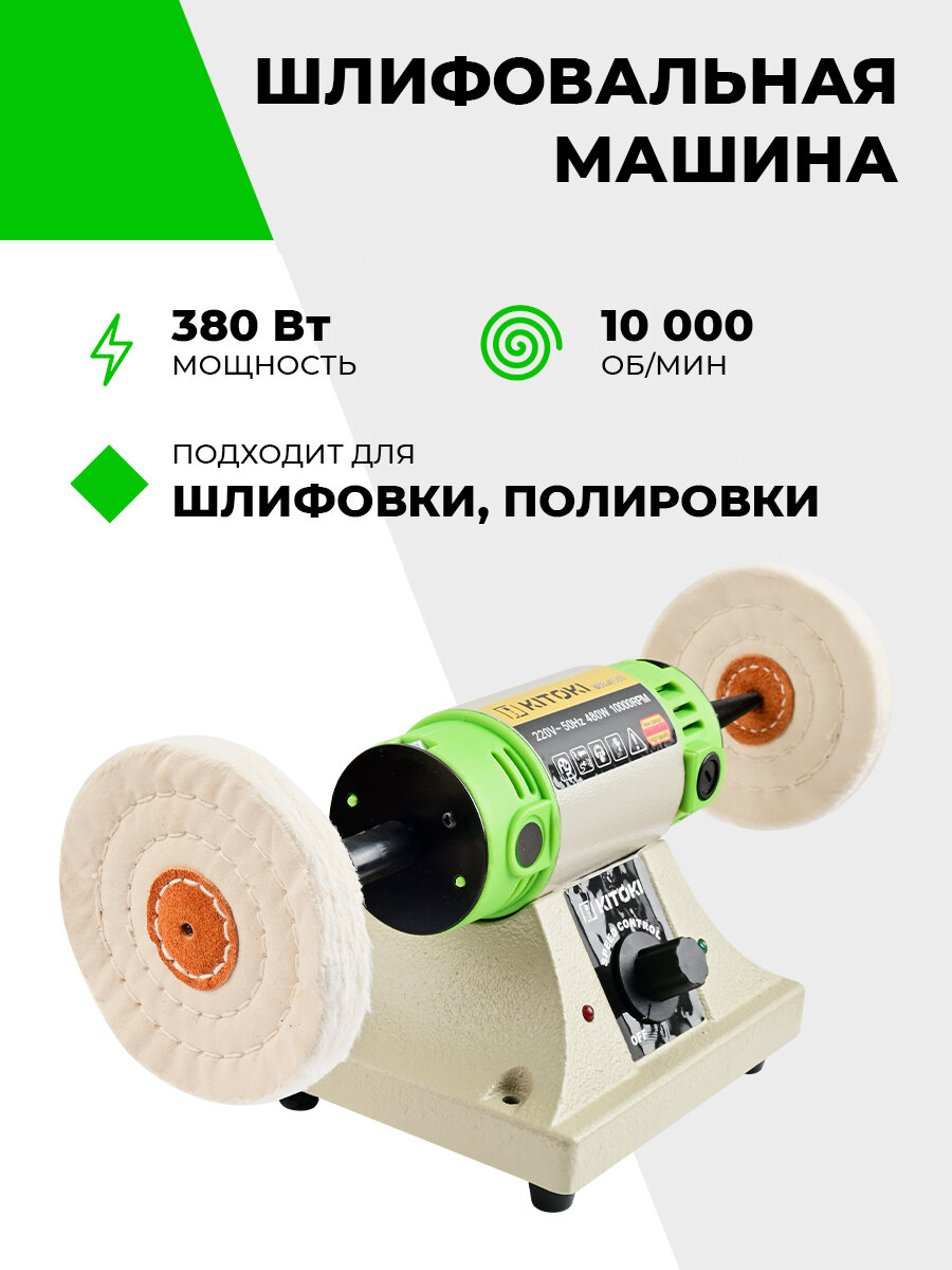 Шлифовальная машинка для заточки инструмента и ножей 3107 10000 об/мин 380 Вт