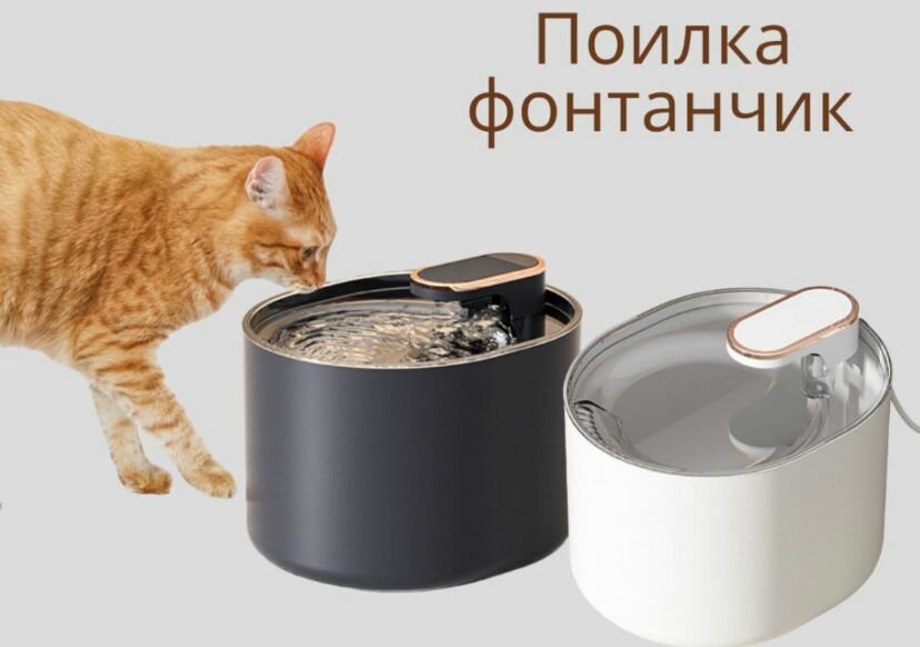 Автопоилка для кошек и собак, автоматический фонтанчик на 3 литра - фотография № 1
