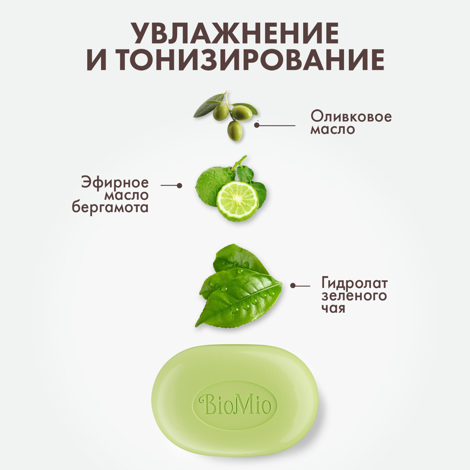 BioMio. BIO-SOAP AROMATHERAPY Натуральное мыло. Зеленый чай и эфирное масло Бергамота / BioMio BIO-SOAP AROMATHERAPY Natural bar soap. Green tea & Bergamot essential oil, 90 г. (3 шт)