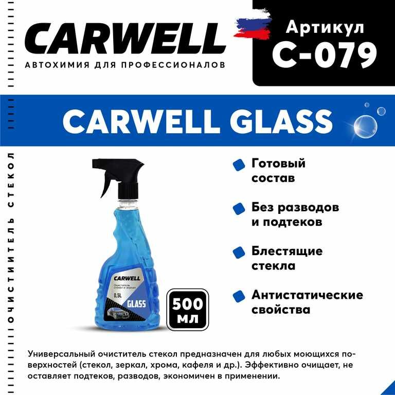 Очиститель стекол 500мл Glass, C-079, CARWELL