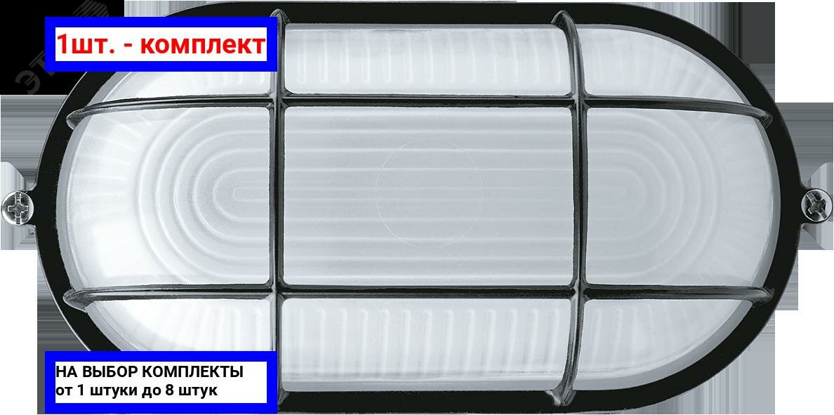 фото 1шт. - Светильник НПП-60w термостойкий овальный с решеткой IP54 черный / Navigator Group; арт. 94808 NBL-O2; оригинал / - комплект 1шт