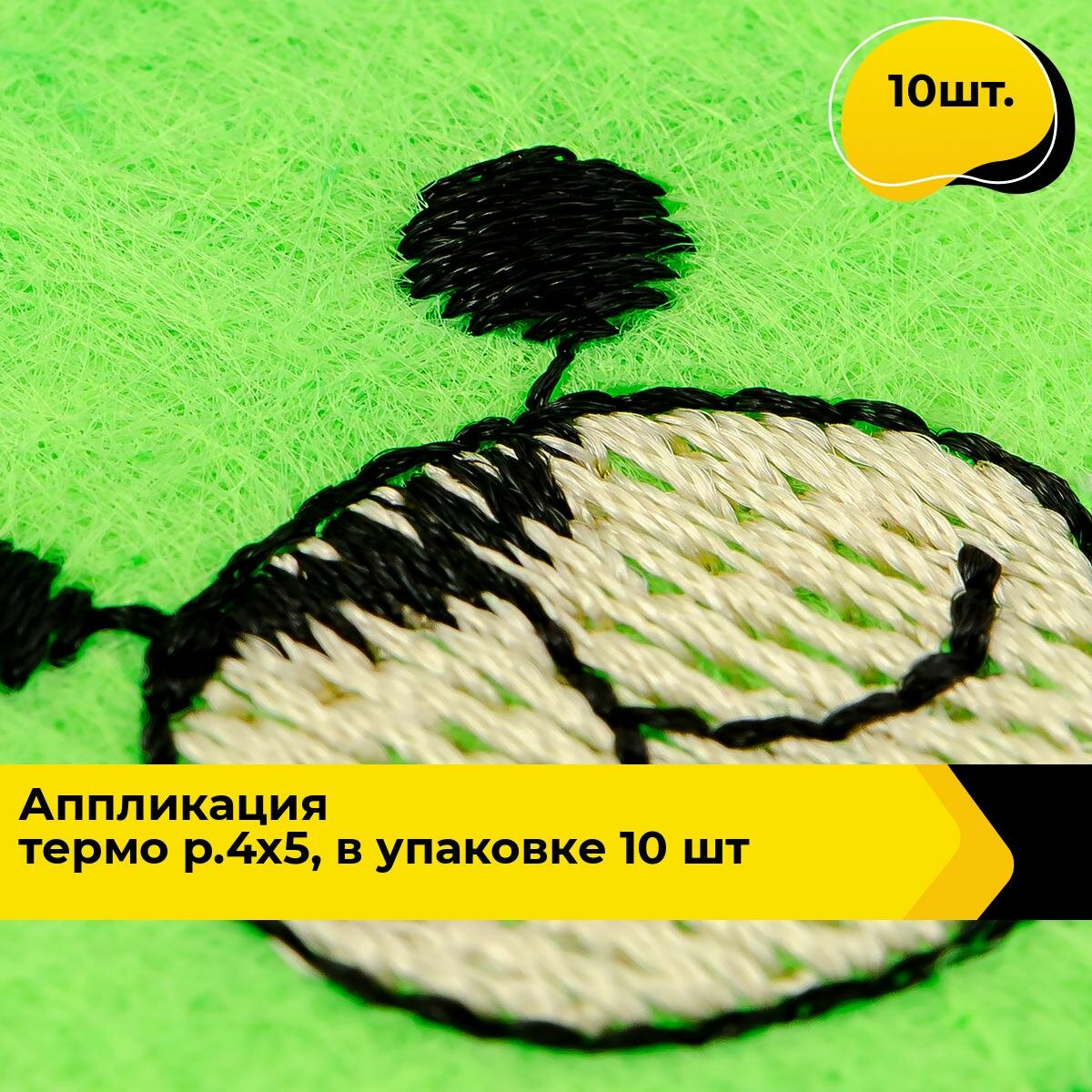 Термонаклейка на одежду аппликация детская термозаплатка 4х5.5 см, 10 шт.