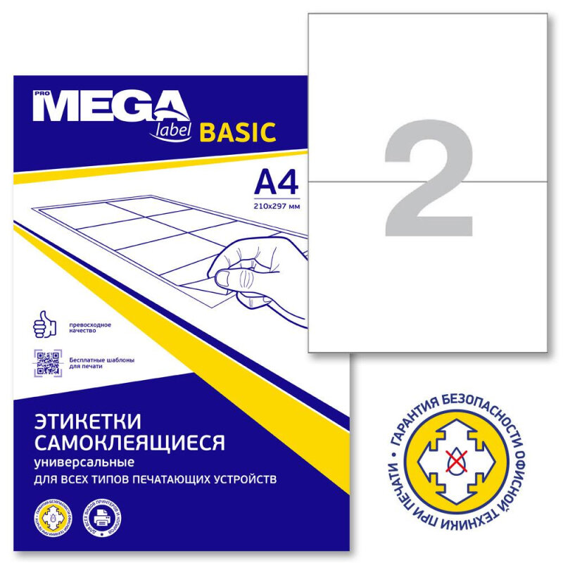 Этикетки самоклеящиеся ProMEGA Label BASIC кауч. к 2 10х148 2шт/л А(100л/уп)