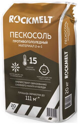 Пескосоль Rockmelt, 20 кг, 2 шт.