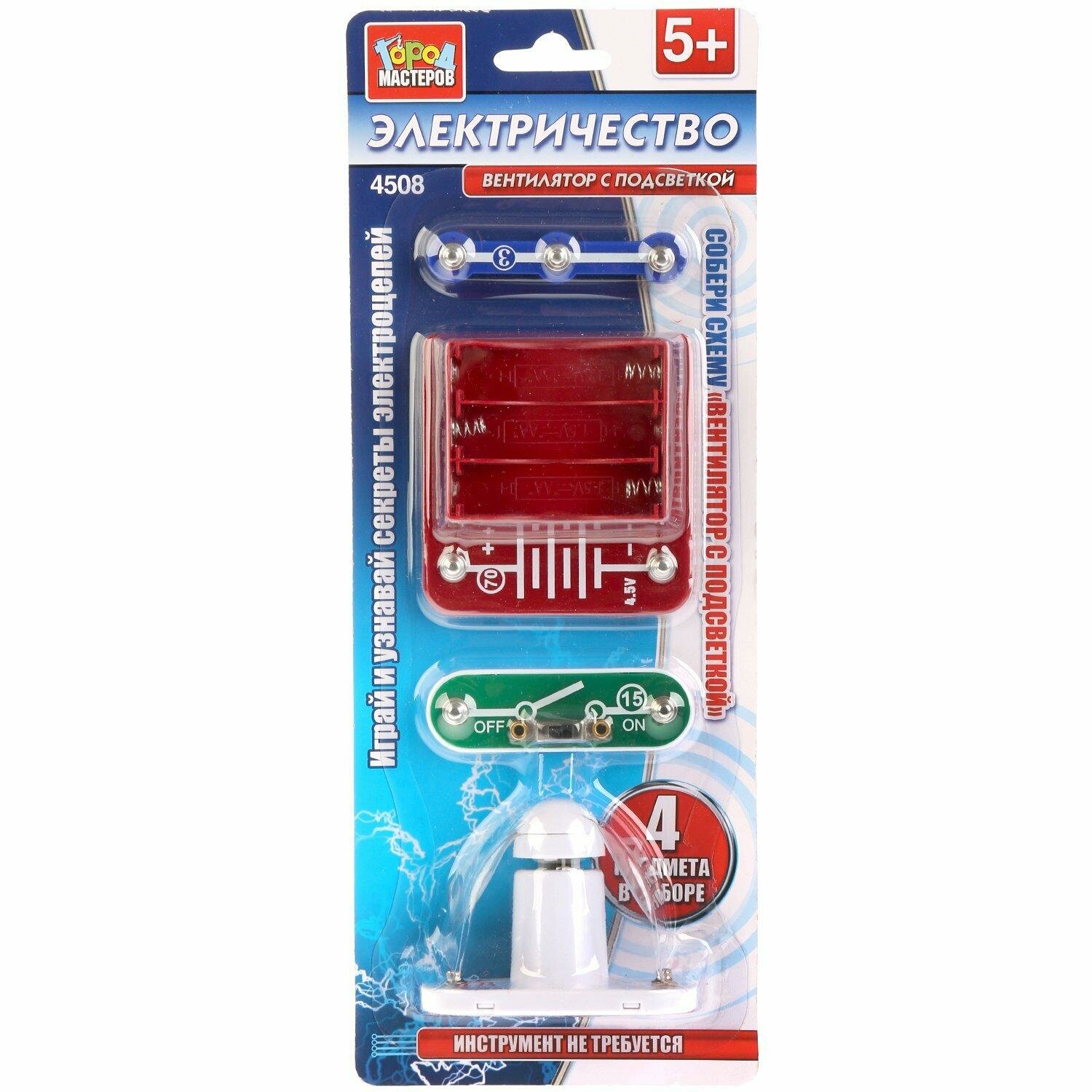 фото Конструктор Город Мастеров "Вентилятор с подсветкой", электронный, 4 предмета
