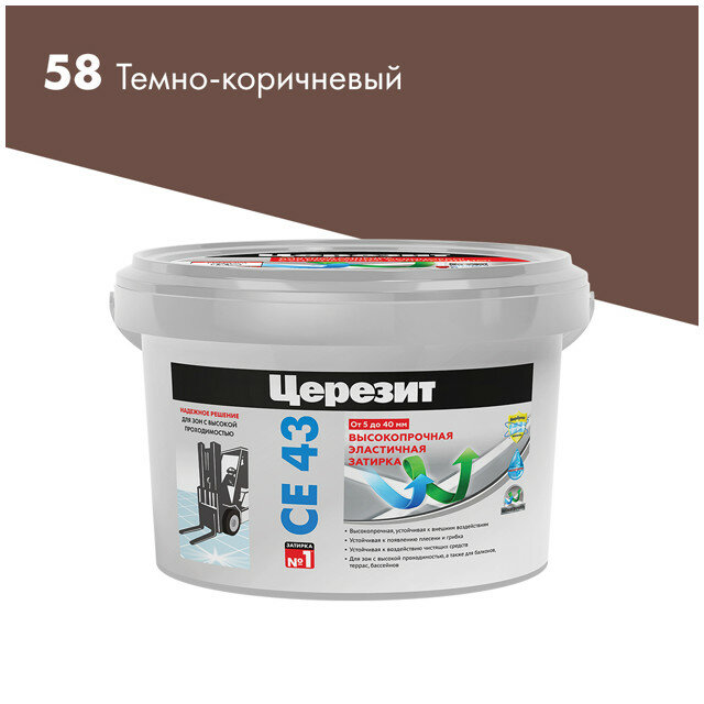 затирка для швов CERESIT СЕ 43 высокопрочная 5-40мм 2кг темно-коричневая арт.1797598