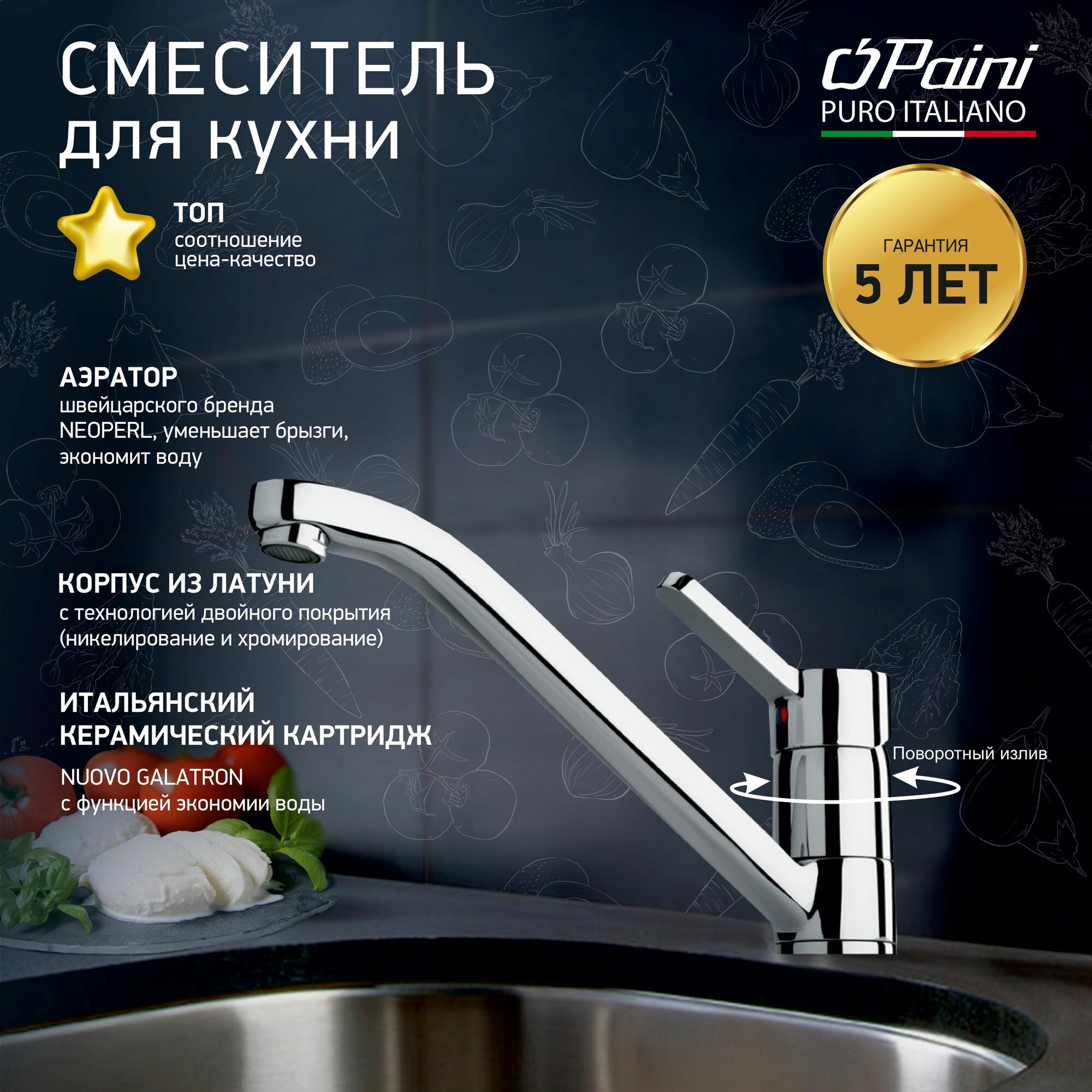 фото Смеситель для кухни Paini Arena поворотный, хром