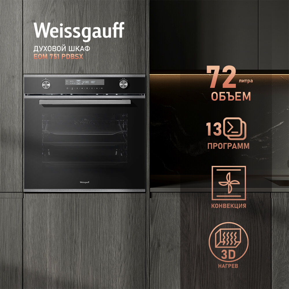 Духовой шкаф Weissgauff EOM 751 PDBSX черный (429109) - фото №1