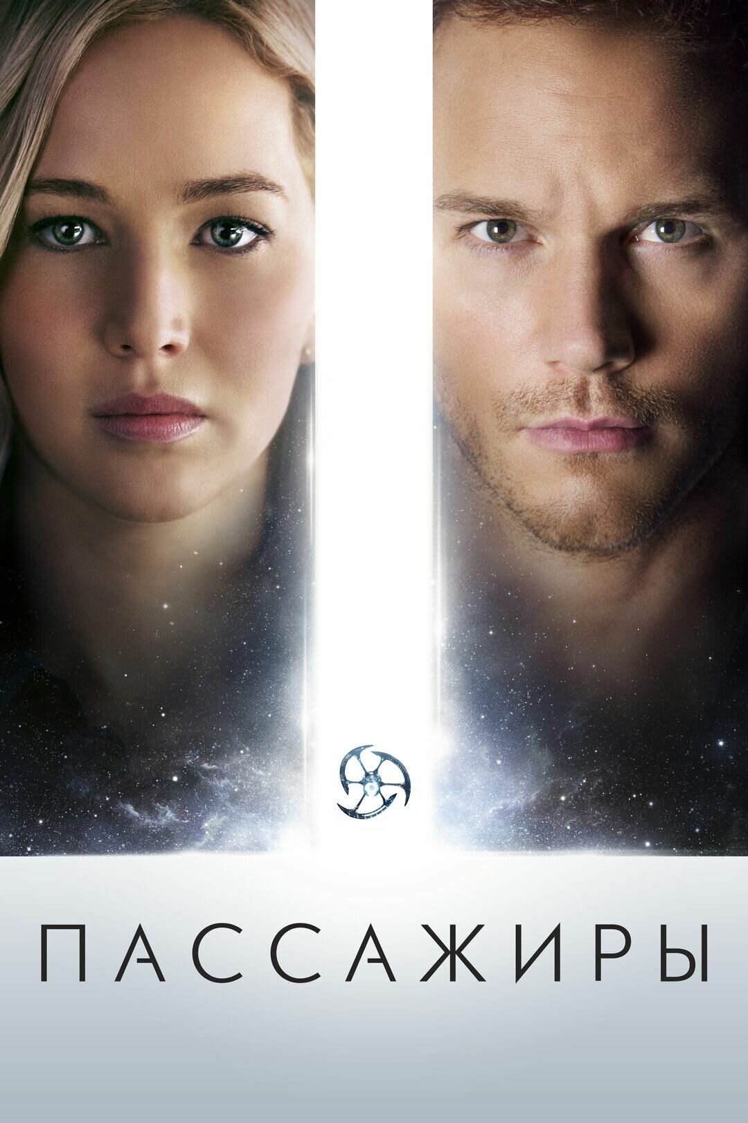 Пассажиры (2016) (DVD-R)