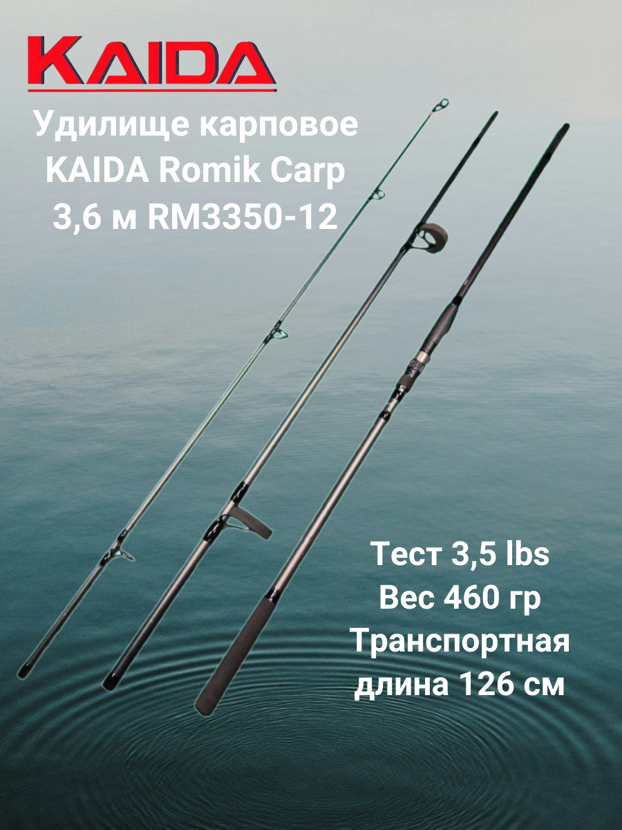 Удилище карповое Каида Romik Carp 36 м RM3350-12