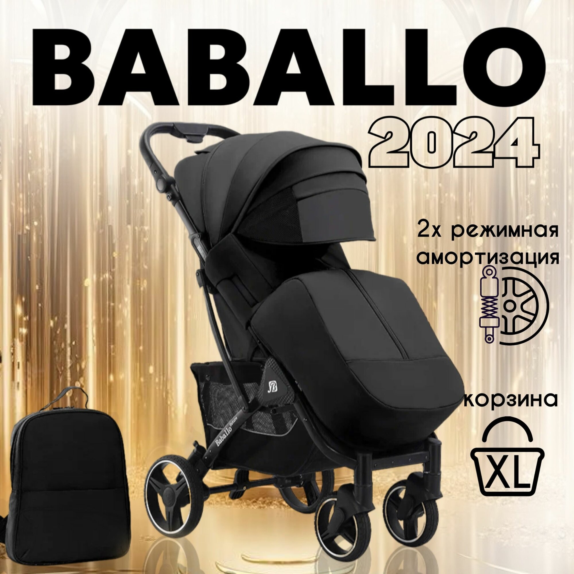 Baballo 2024 коляска прогулочная детская