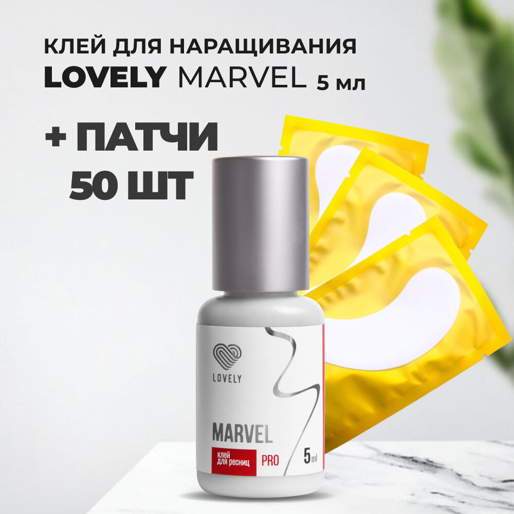 Набор Клей Marvel 5ml и 50 пар желтых патчей