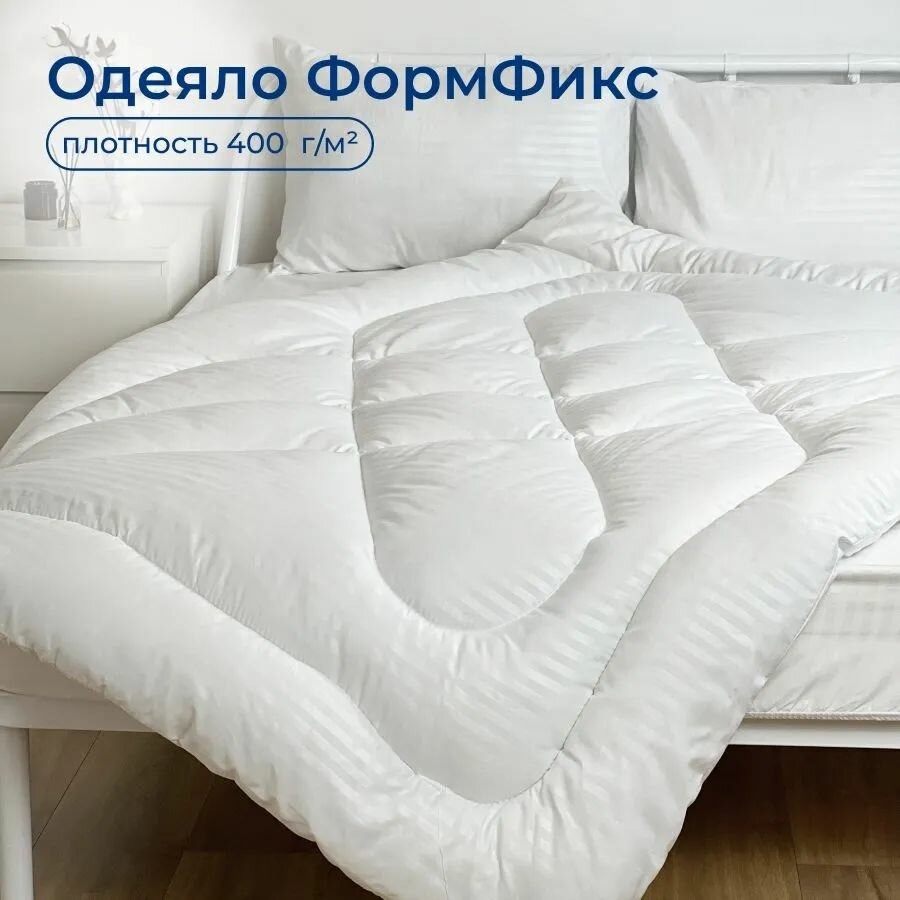 Одеяло ФормФикс 2-x спальный 172x205 см. - фотография № 3