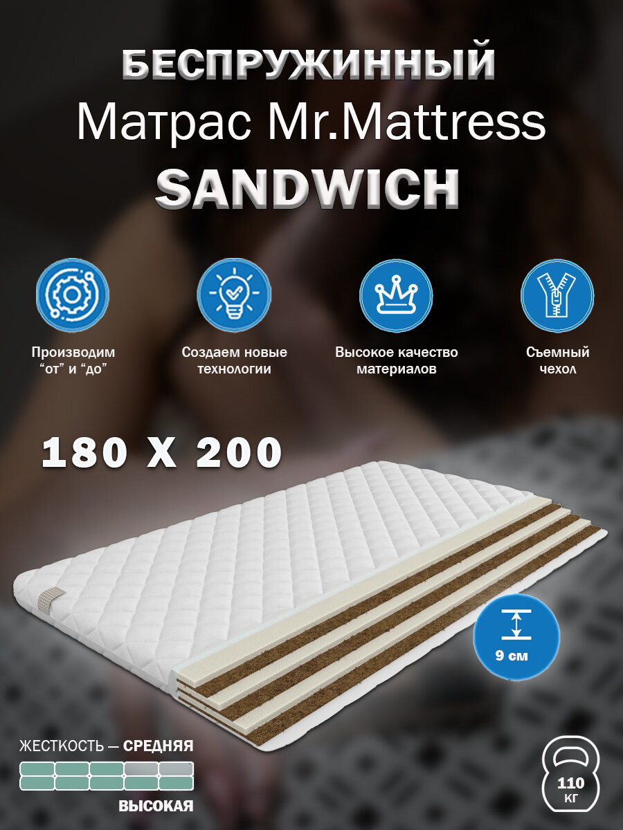 Матрас Mr. Mattress SANDWICH 180x200