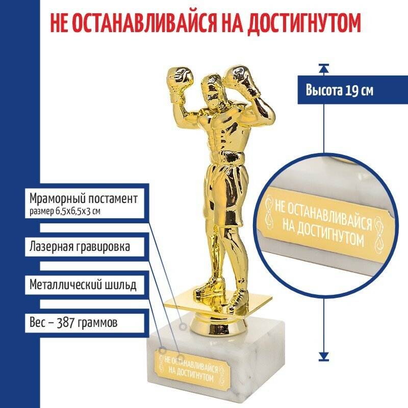 фото Подарки Статуэтка Бокс "Не останавливайся на достигнутом" на мраморном постаменте (19 см)