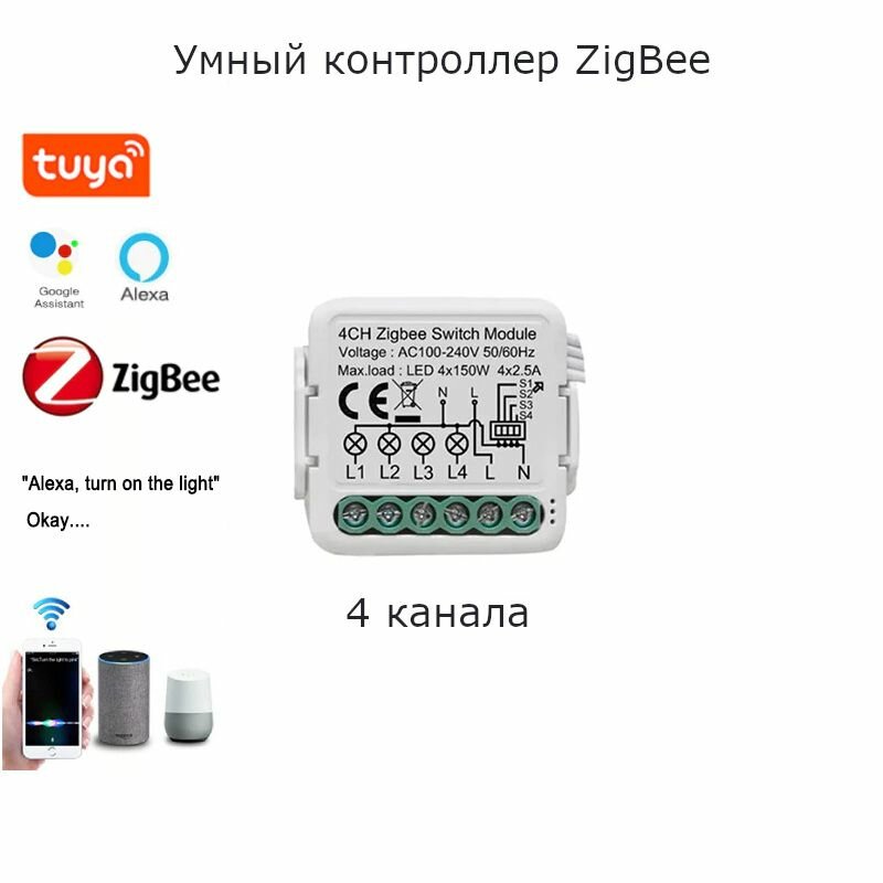 фото Контроллер умного дома - реле выключателя Tuya Zigbee 4 канала, 10А работает с Яндекс Алисой через шлюз ZigBee 3.0