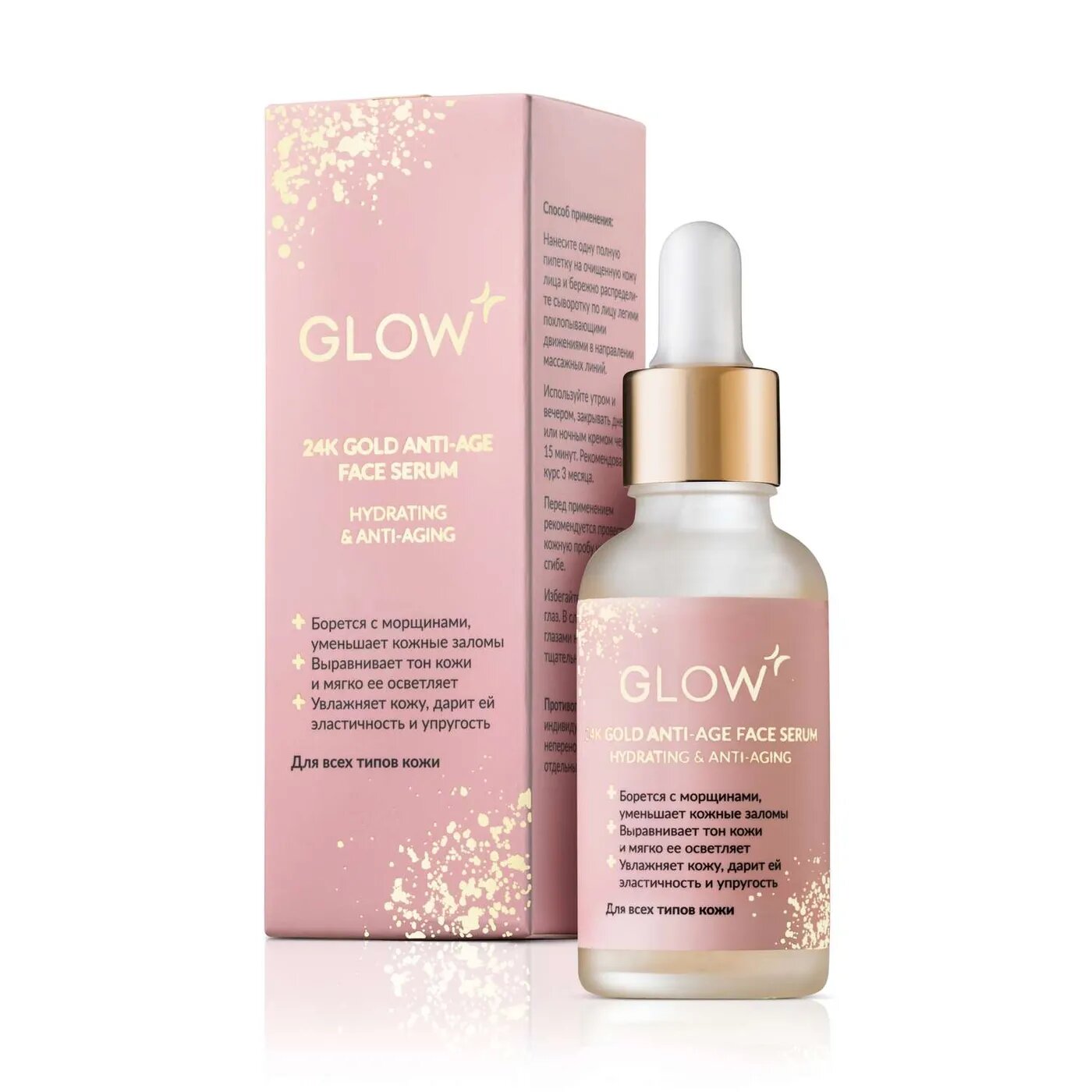 Сыворотка для лица GLOW CARE с коллоидным золотом 24K GOLD