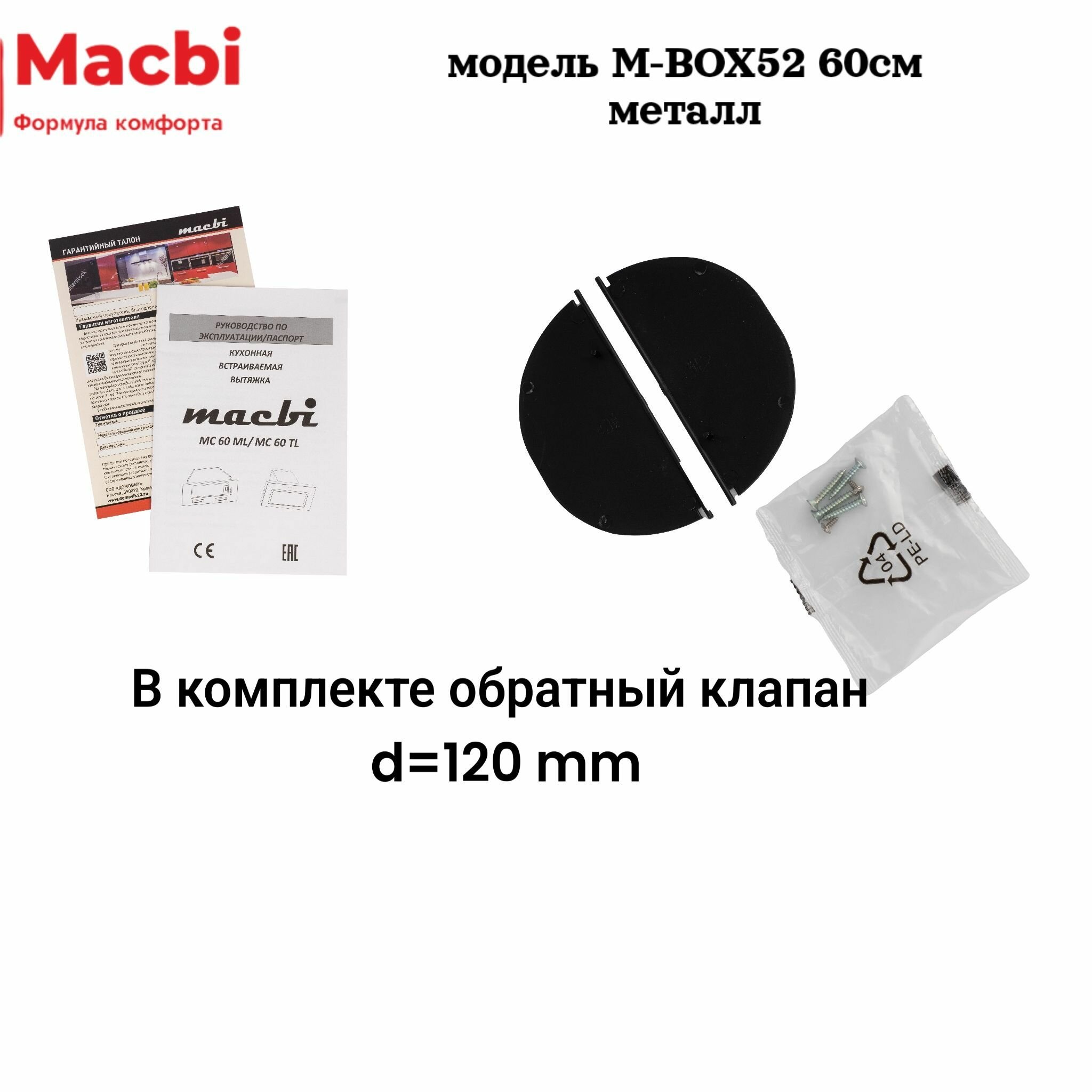 Вытяжка кухонная MACBI полновстраиваемая 60см M-BOX52 WHITE 850 м3/ч Белая - фотография № 10