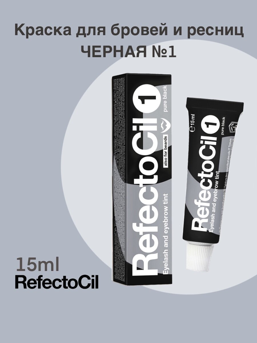 фото REFECTOCIL краска для бровей 15 МЛ черный