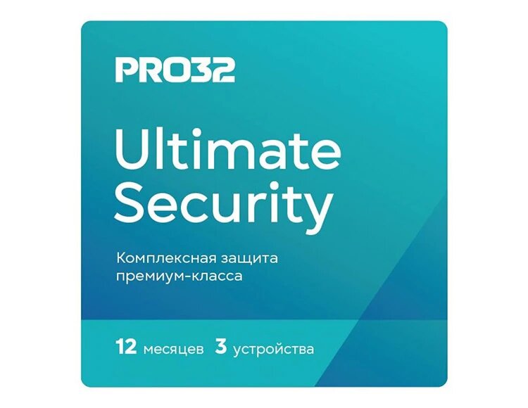 PRO32 Ultimate Security (лицензия на 1 год / 3 устройства) электронный ключ PC PRO32