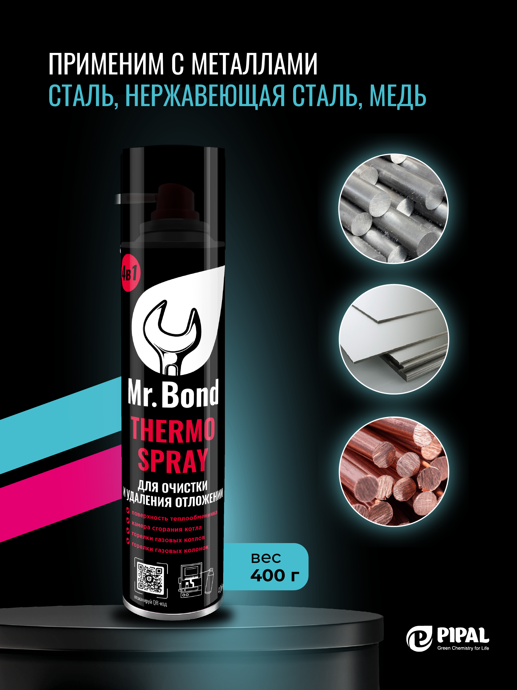 Реагент для очистки теплового оборудования Mr.Bond THERMO SPRAY 400 мл