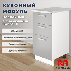 Кухонный модуль напольный A-А MEBEL с ящиками 40х45х82 см серый глянец