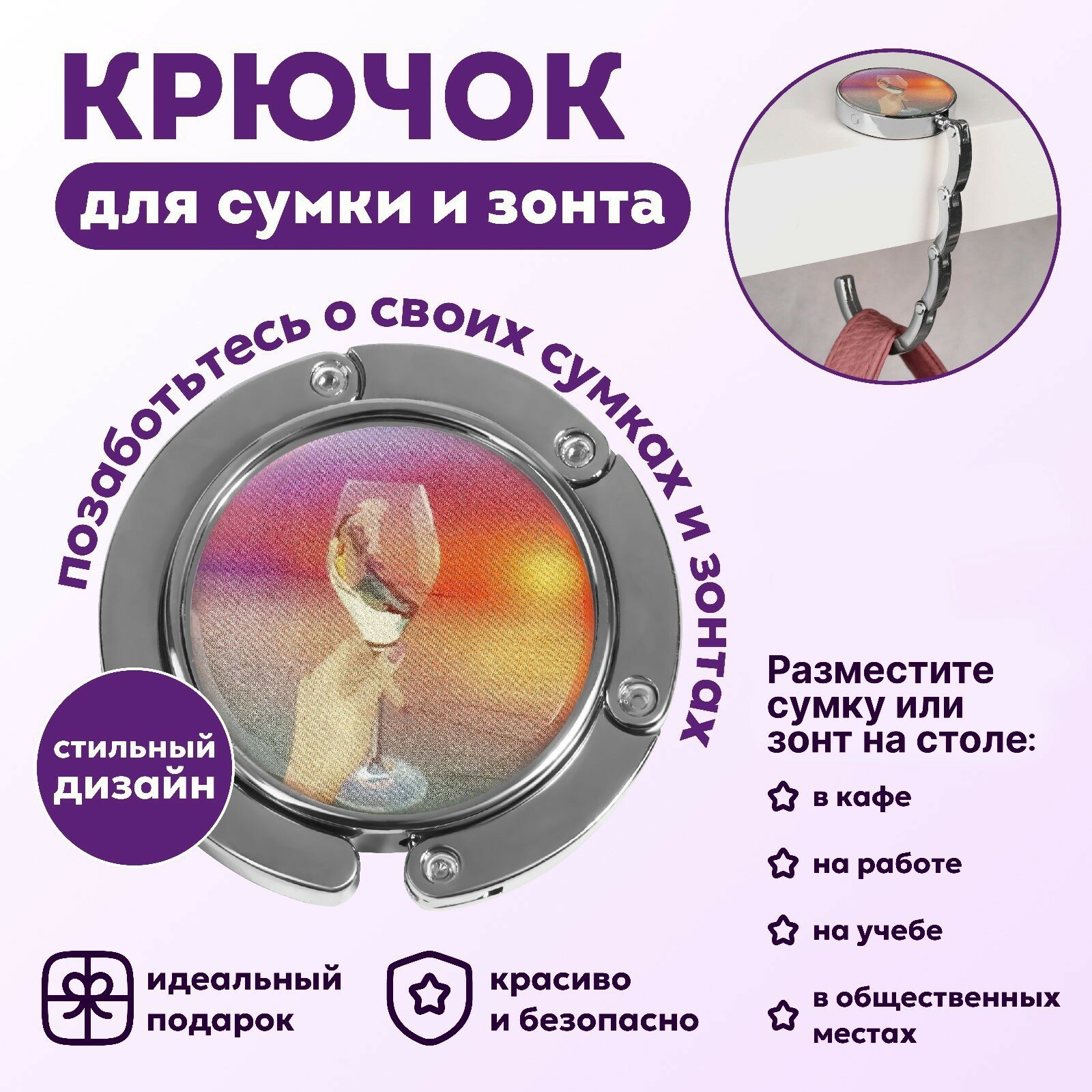 Крючок для сумки и зонта «Закат», раскладной, 10 кг, d - 4,5 см - фотография № 1