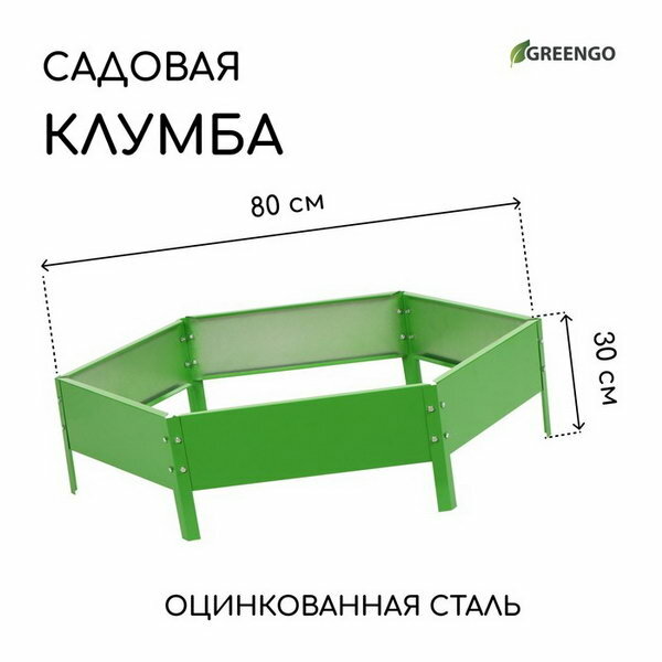 Клумба оцинкованная, d = 80 см, h = 15 см, ярко-зелёная