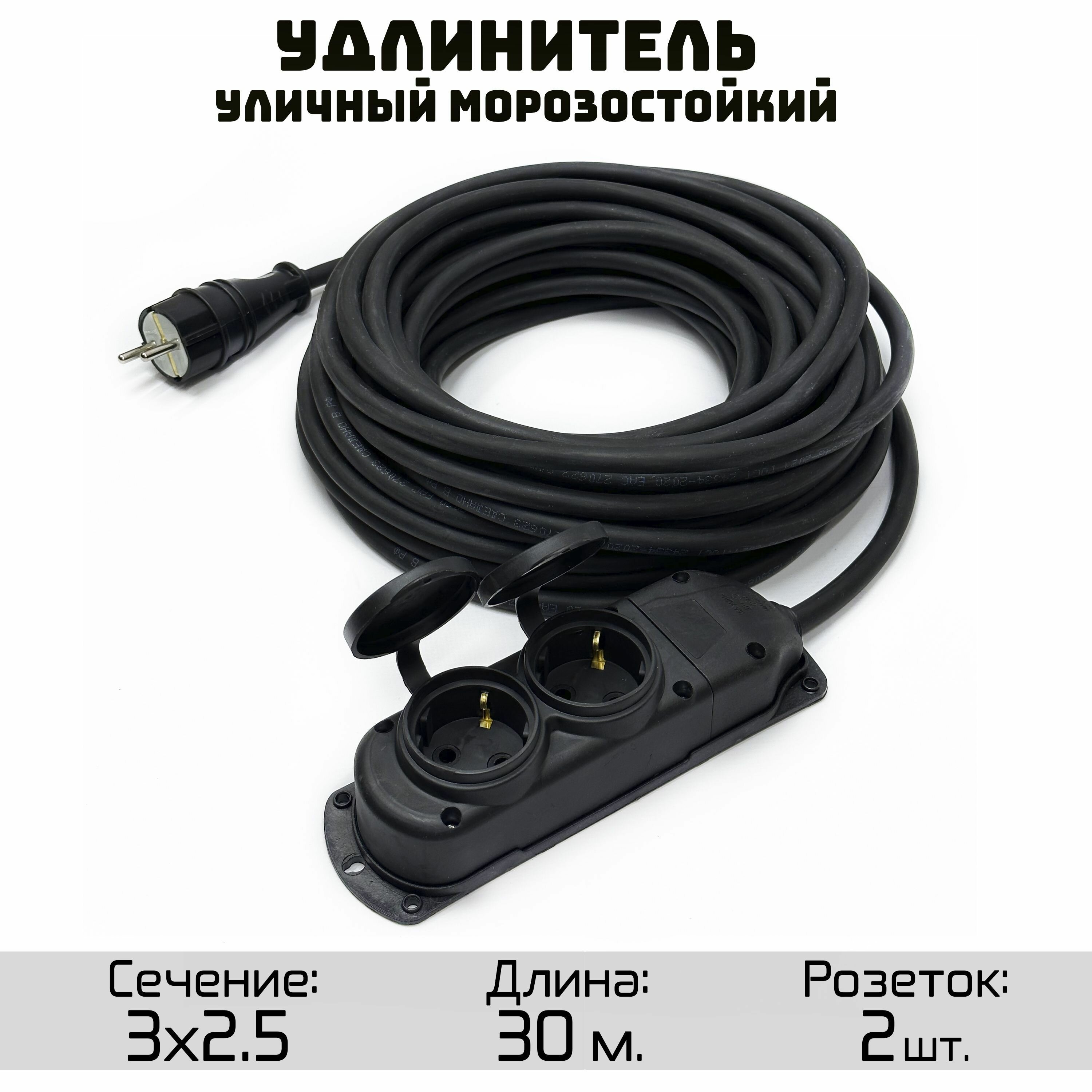 фото Удлинитель силовой строительный морозостойкий КГтп-ХЛ(Конкорд) 3x2.5 2 розетки 30метров.IP54.
