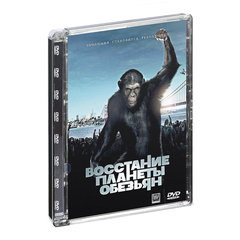 Восстание планеты обезьян (DVD, Super Jewel)