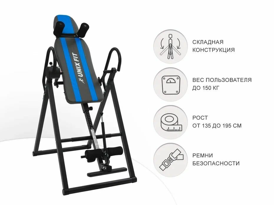 Инверсионный стол UNIX Fit IV-150S складной для дома вес пользователя до 150 кг рост 135-195 см макс. угол наклона 180 градусов