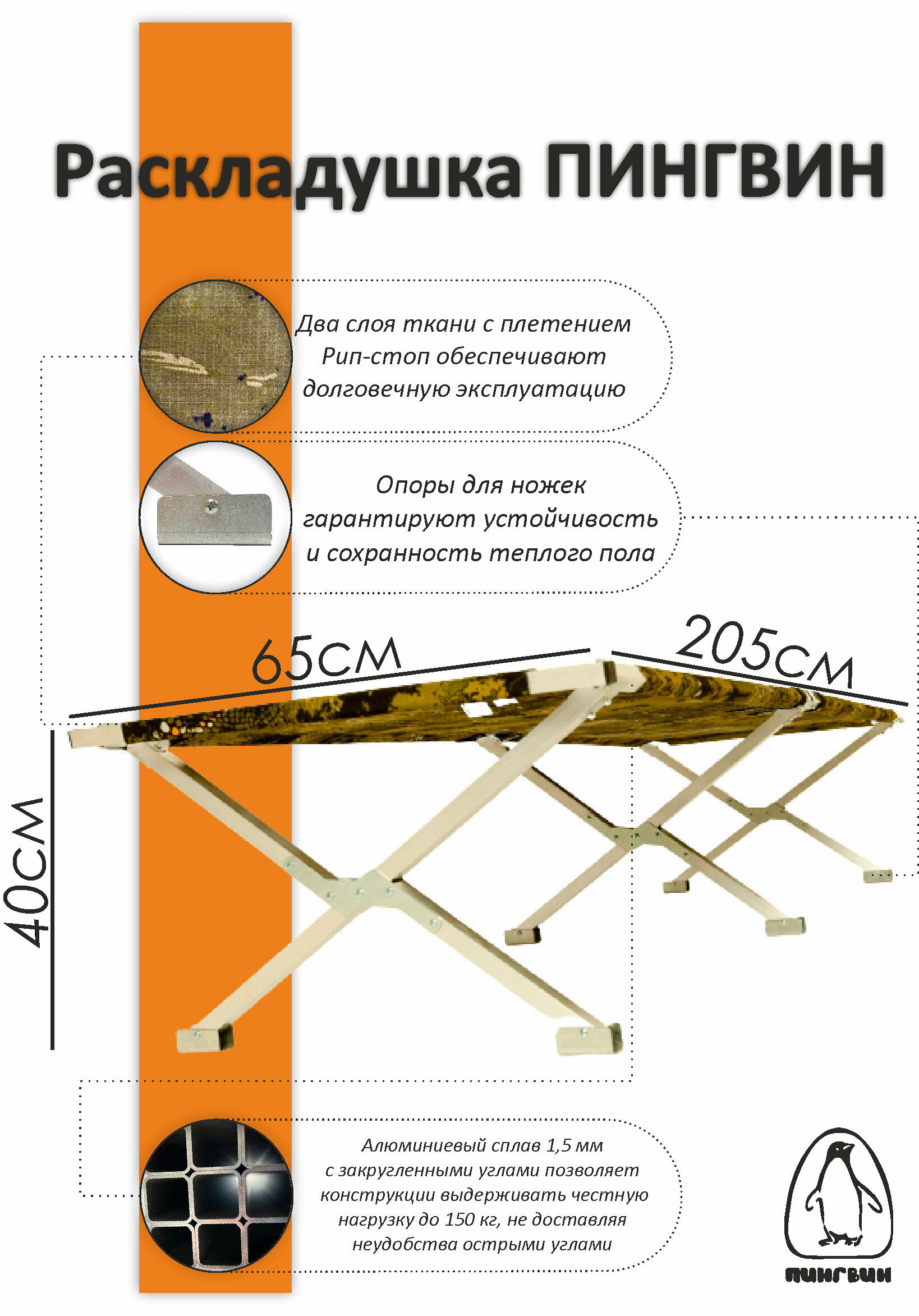 фото Раскладушка туристическая "Пингвин" 205 / 65 см (кровать кемпинговая походная складная)