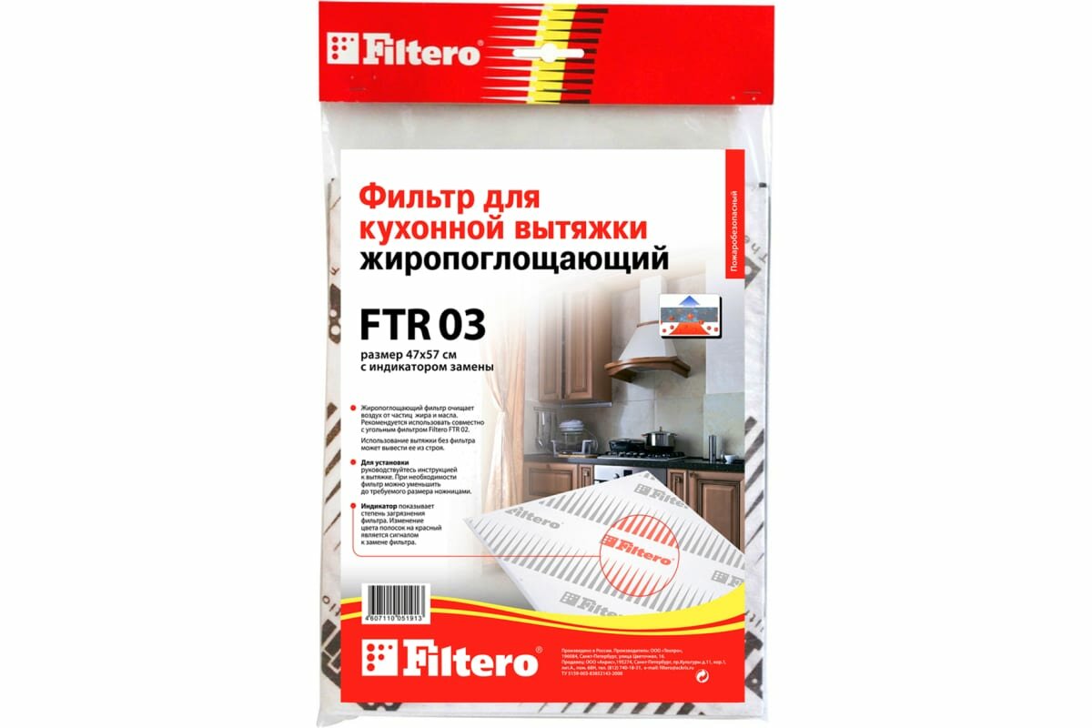 Жиропоглощающий фильтр для кухонных вытяжек FTR 03 FILTERO 05191 - фотография № 1