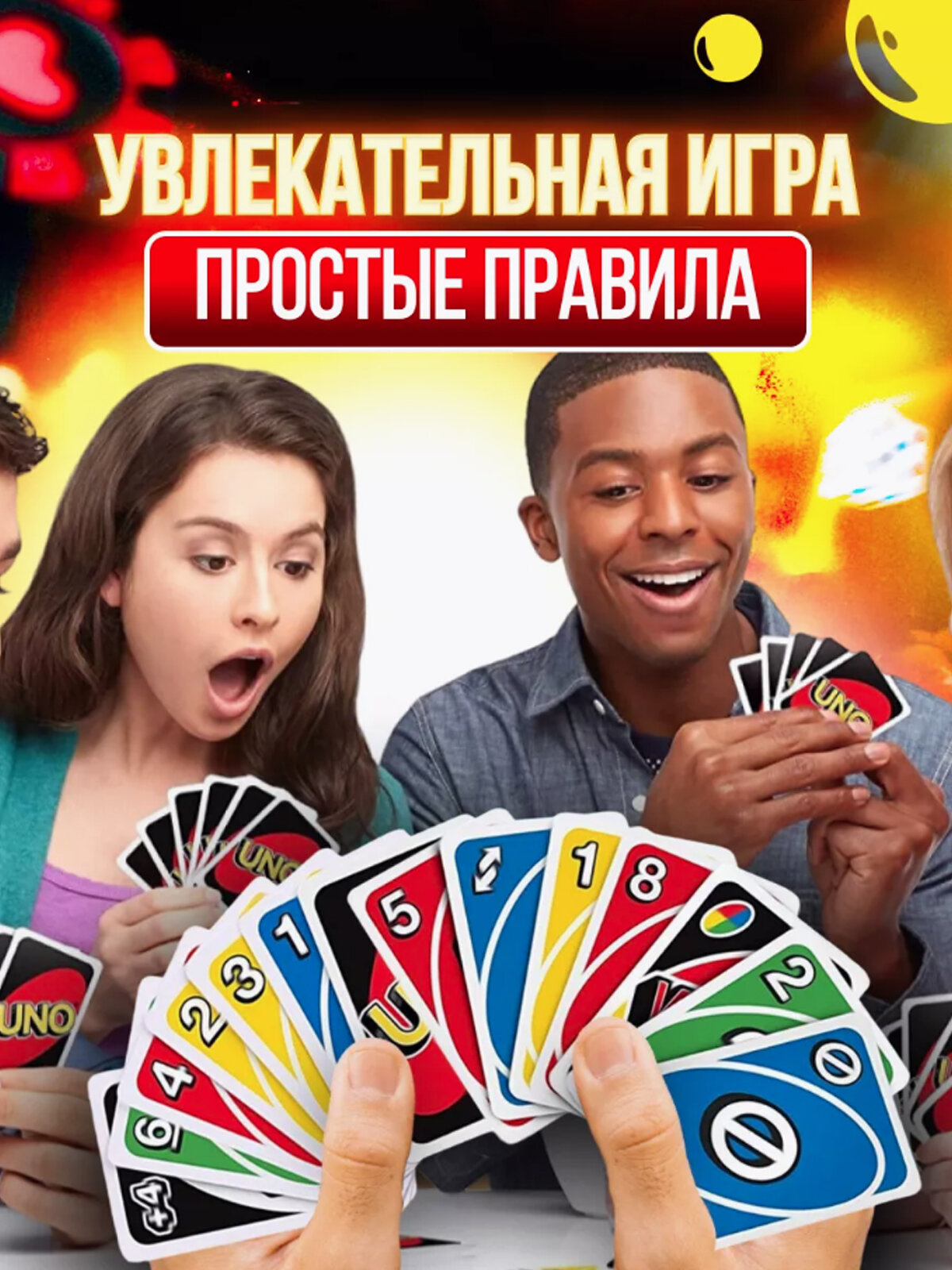 Настольная карточная игра UNO, 108 карт с полными русскими правилами ( Уно )