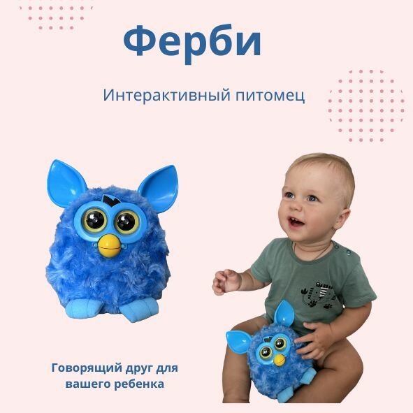 Интерактивная игрушка Ферби