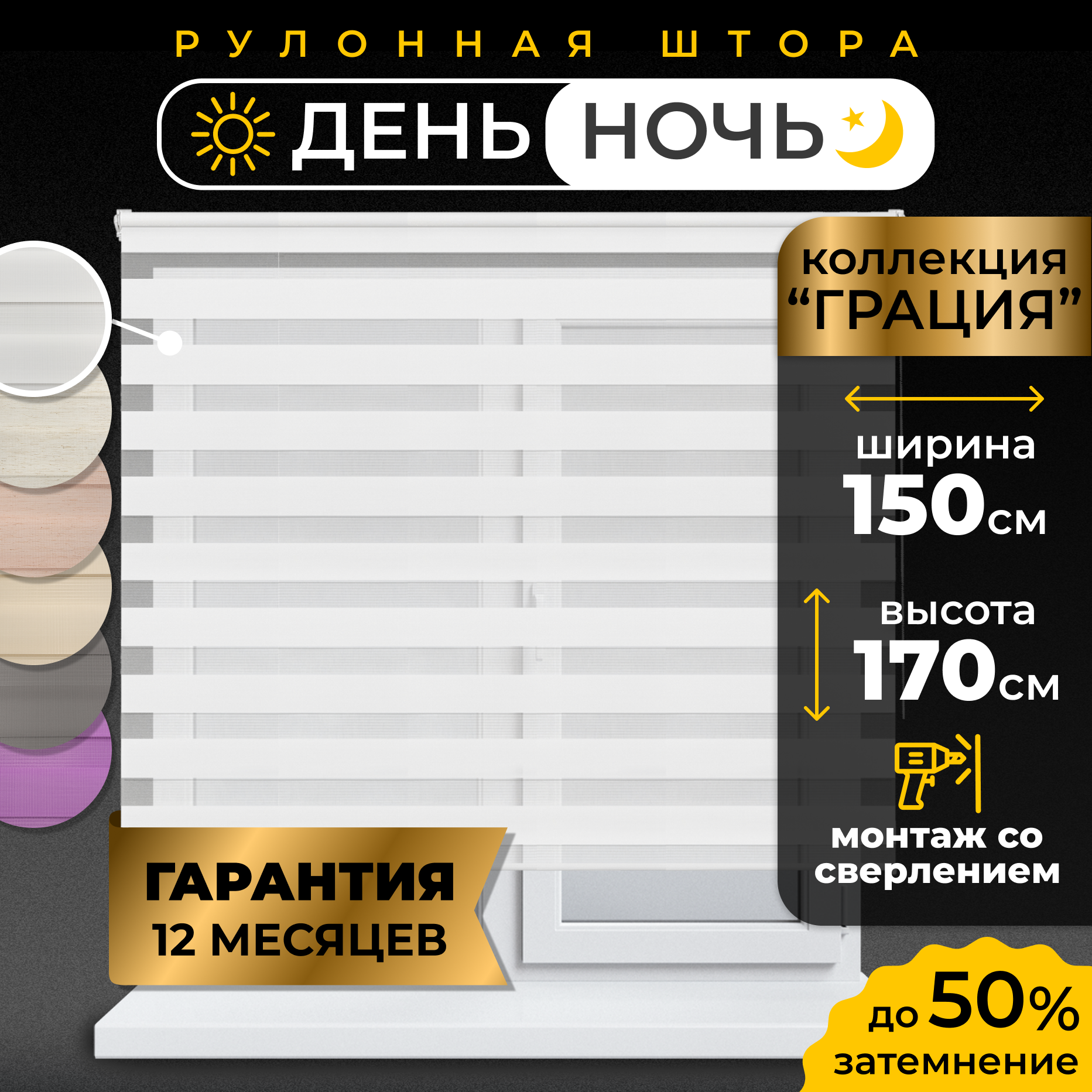 Рулонные шторы LM DECOR "Грация" 01 День/Ночь Белый 150х170 см