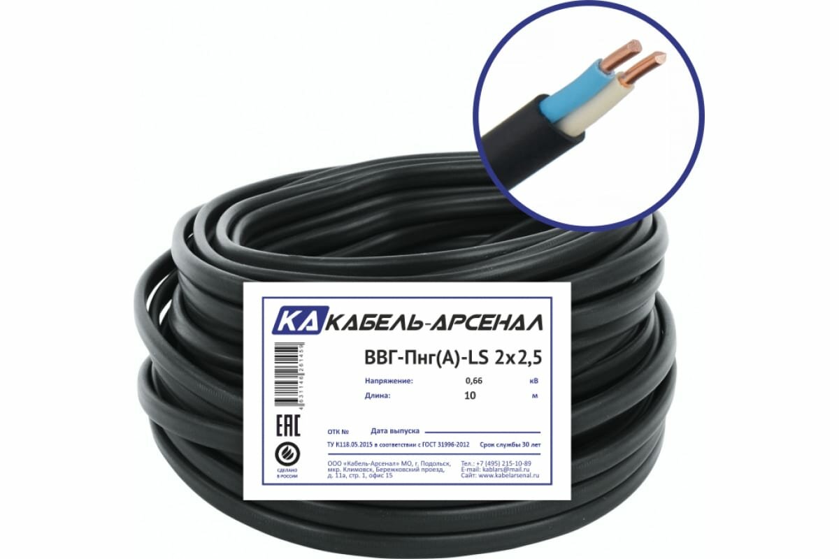 фото Кабель-Арсенал Кабель ВВГ-Пнг LS 2х2,5 ГОСТ DIY - 10 м KARS-54626