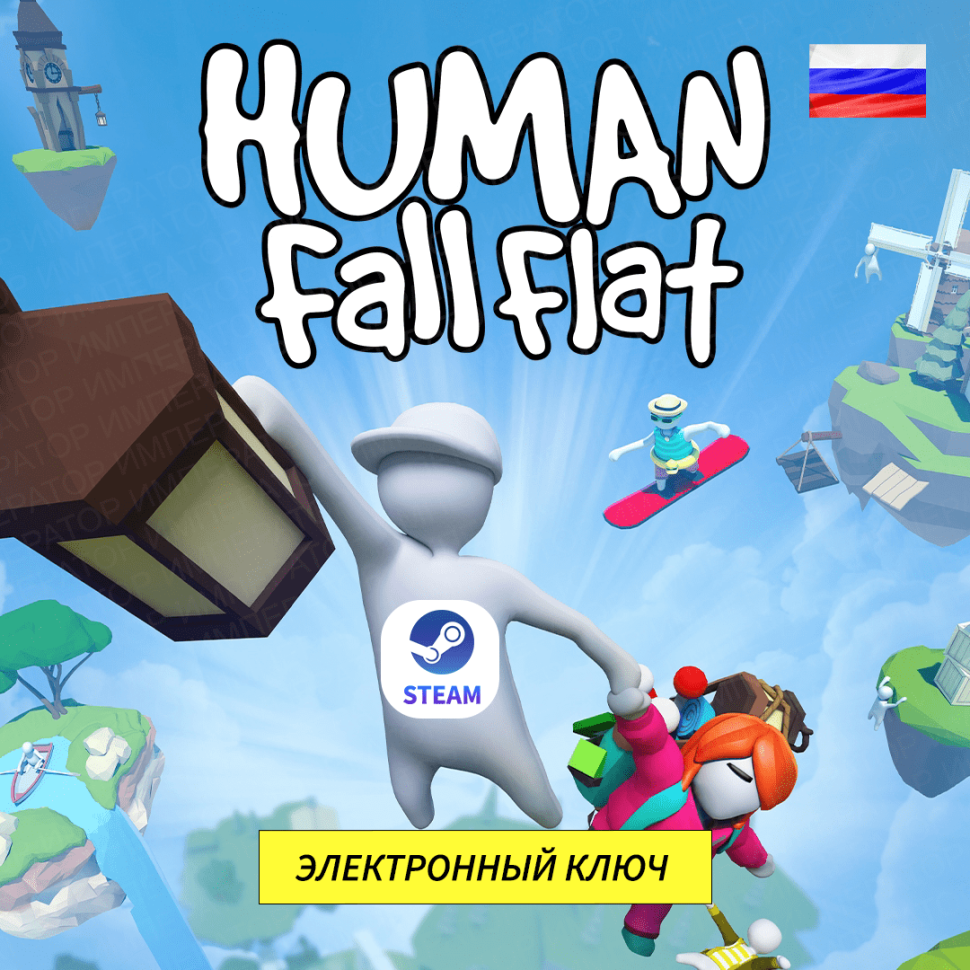 Игра HUMAN FALL FLAT Curve Digital Хуман-Фолл-Флат-электронный-ключ-STEAM-Россия