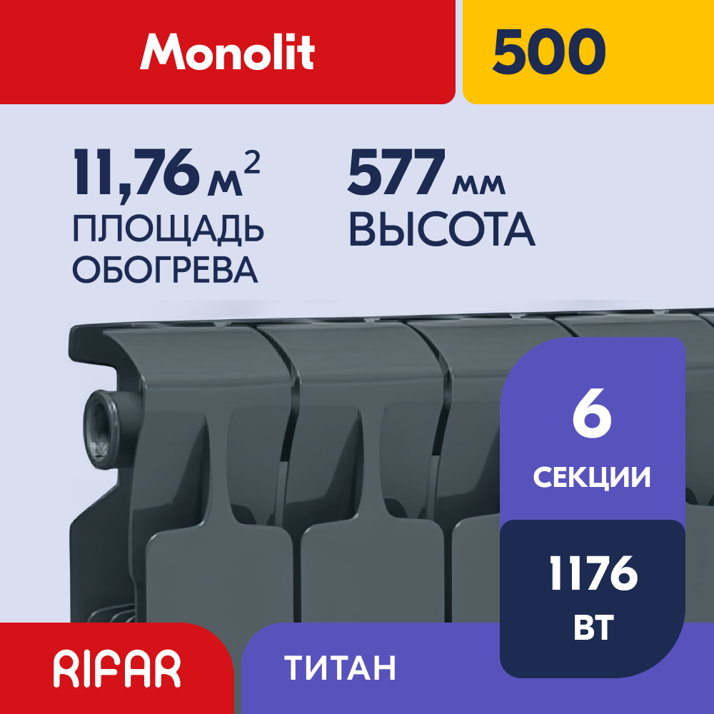 Rifar Monolit 500 - 6 секций, цвет Титан (серый) боковое подключение