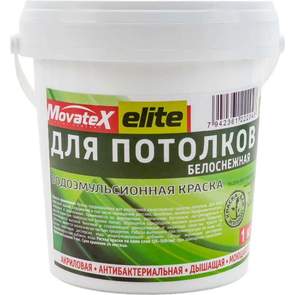 Водоэмульсионная краска для потолков Movatex elite